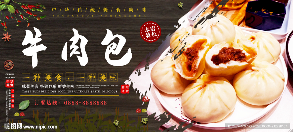 牛肉包子
