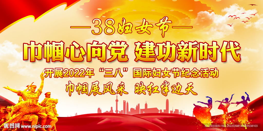  巾帼心向党