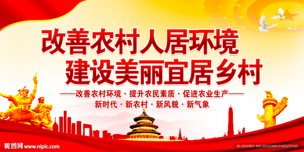人居环境