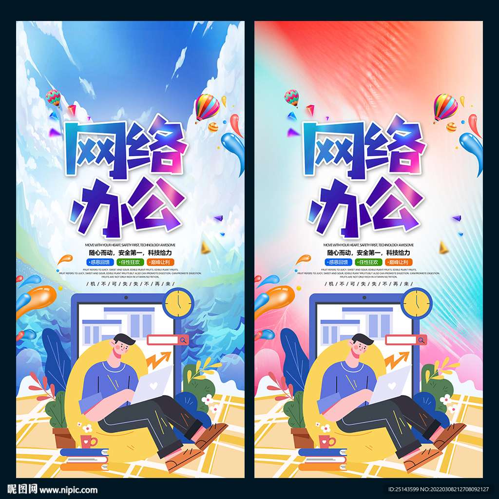网络办公