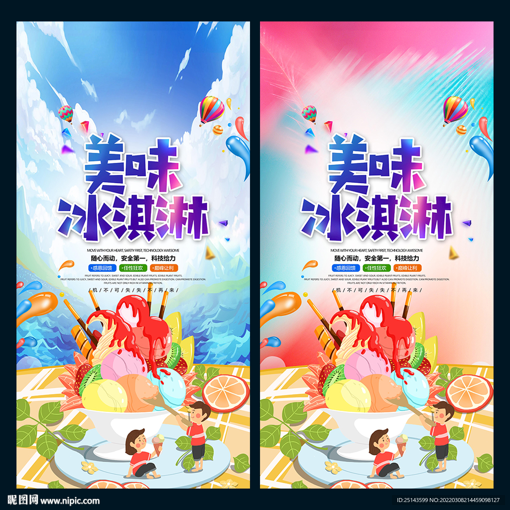 冰淇淋