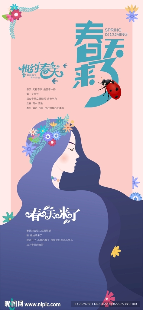 春天高级海报