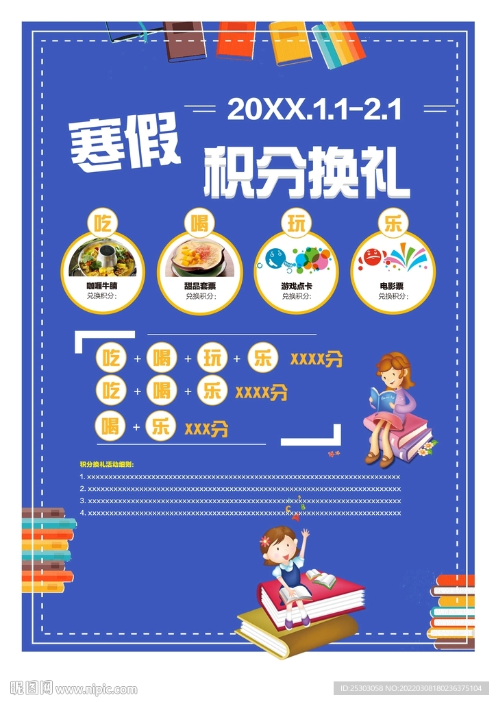 寒假 积分换礼