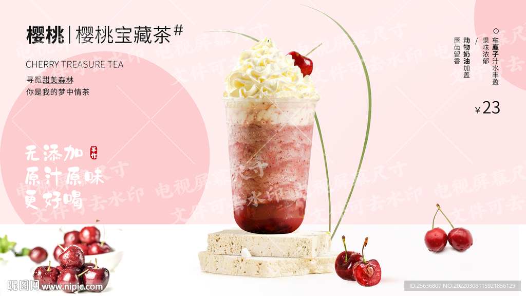 樱桃宝藏茶