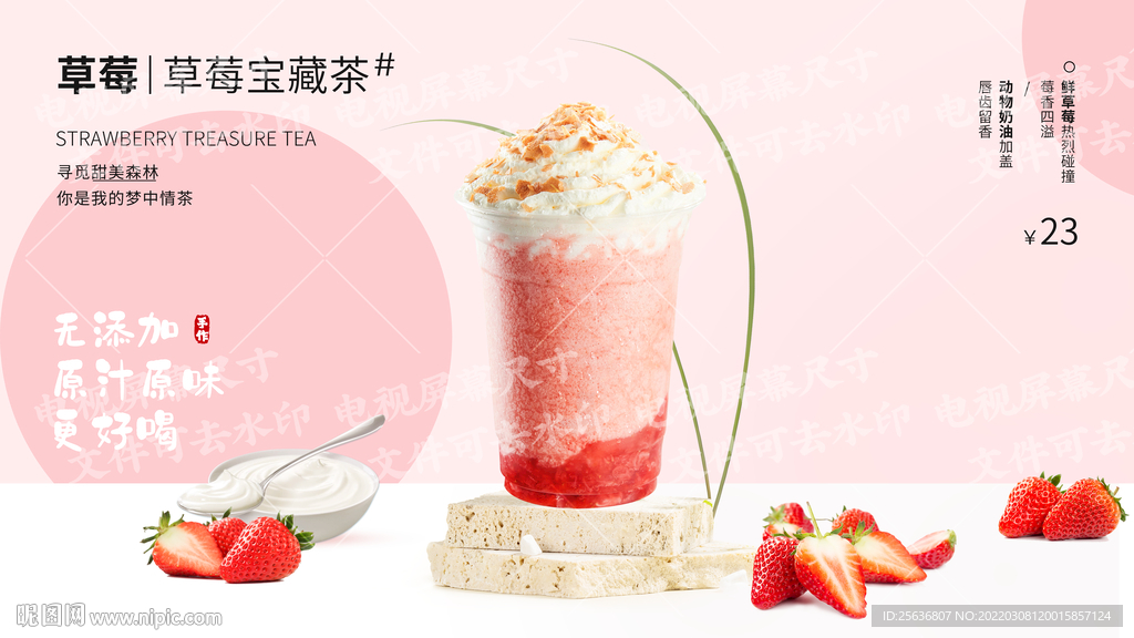 草莓宝藏茶