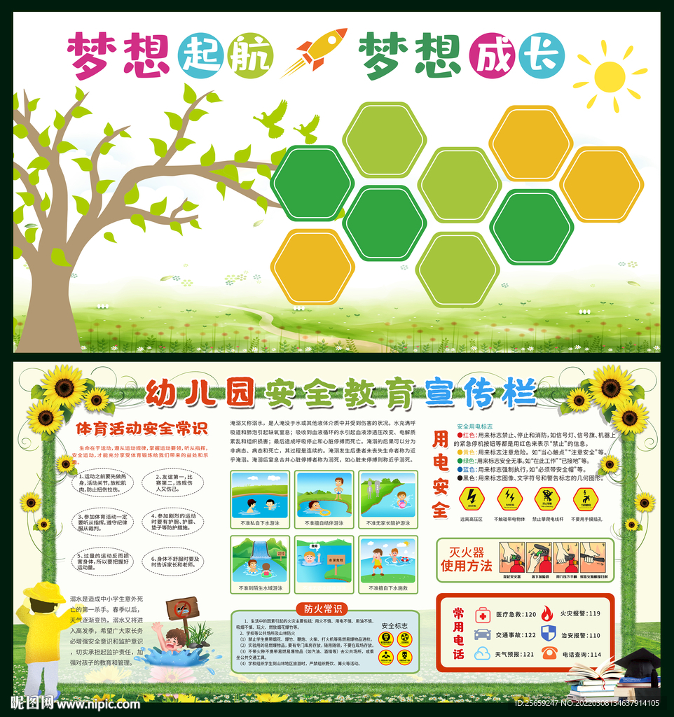 校园文化墙