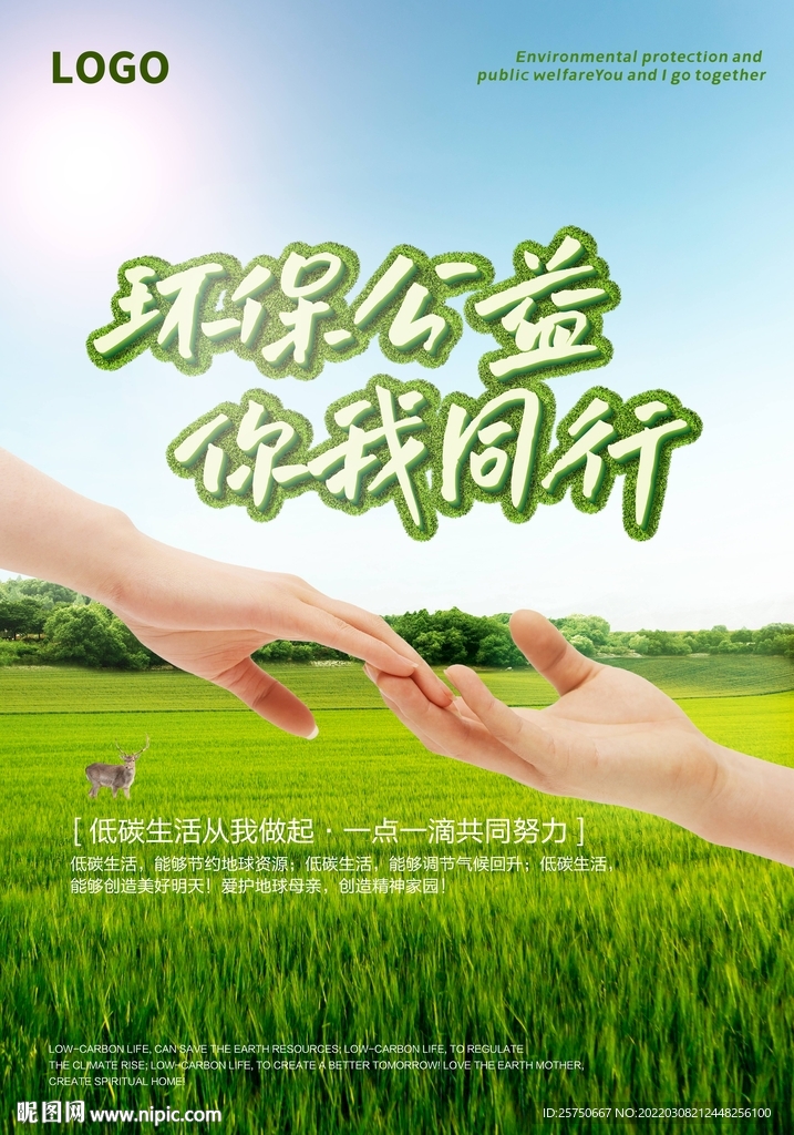 环保海报