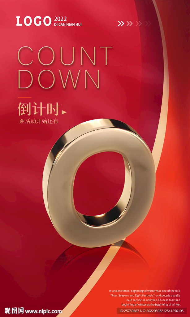 倒计时