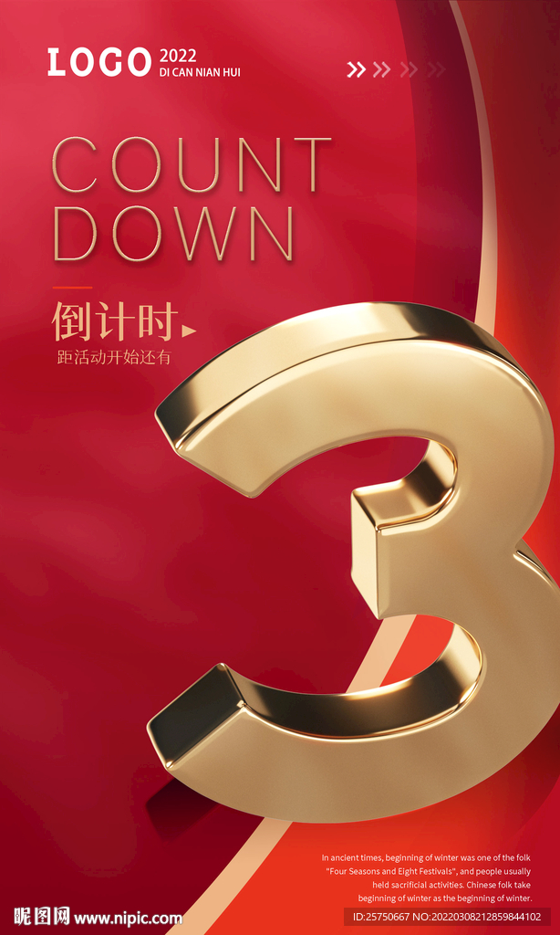 倒计时