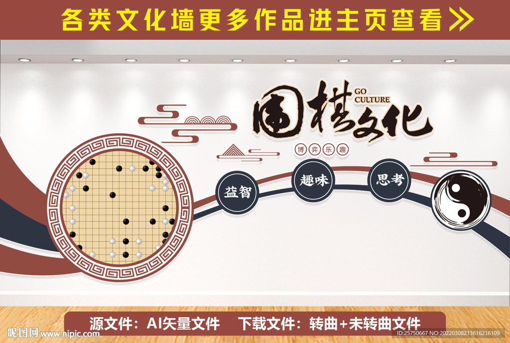 围棋文化墙