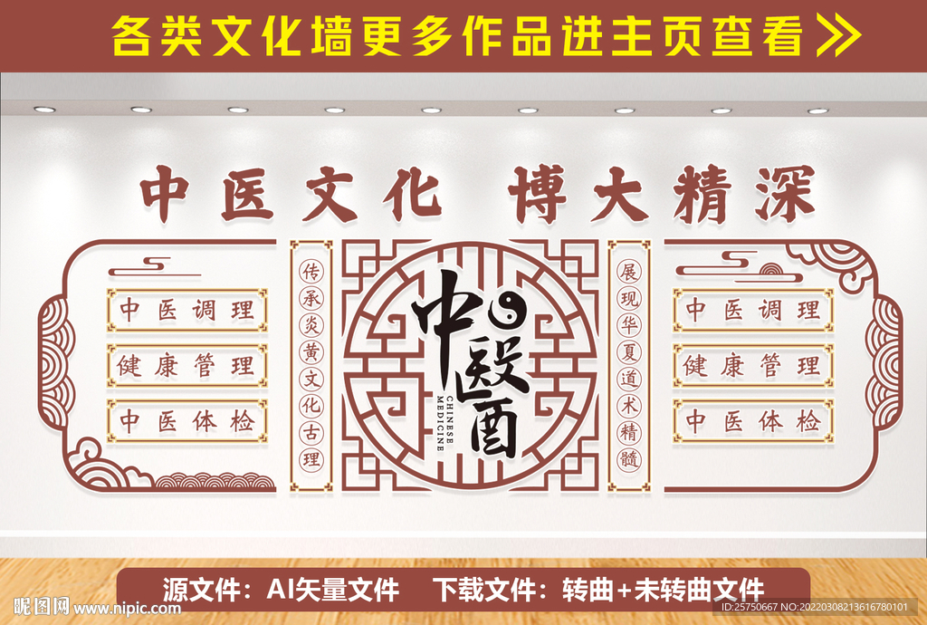 中医文化