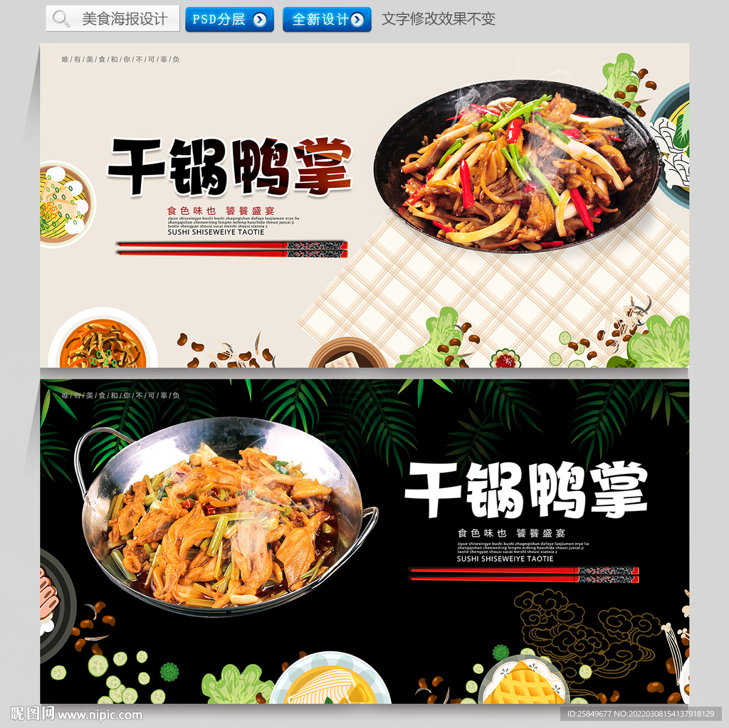干锅鸭掌