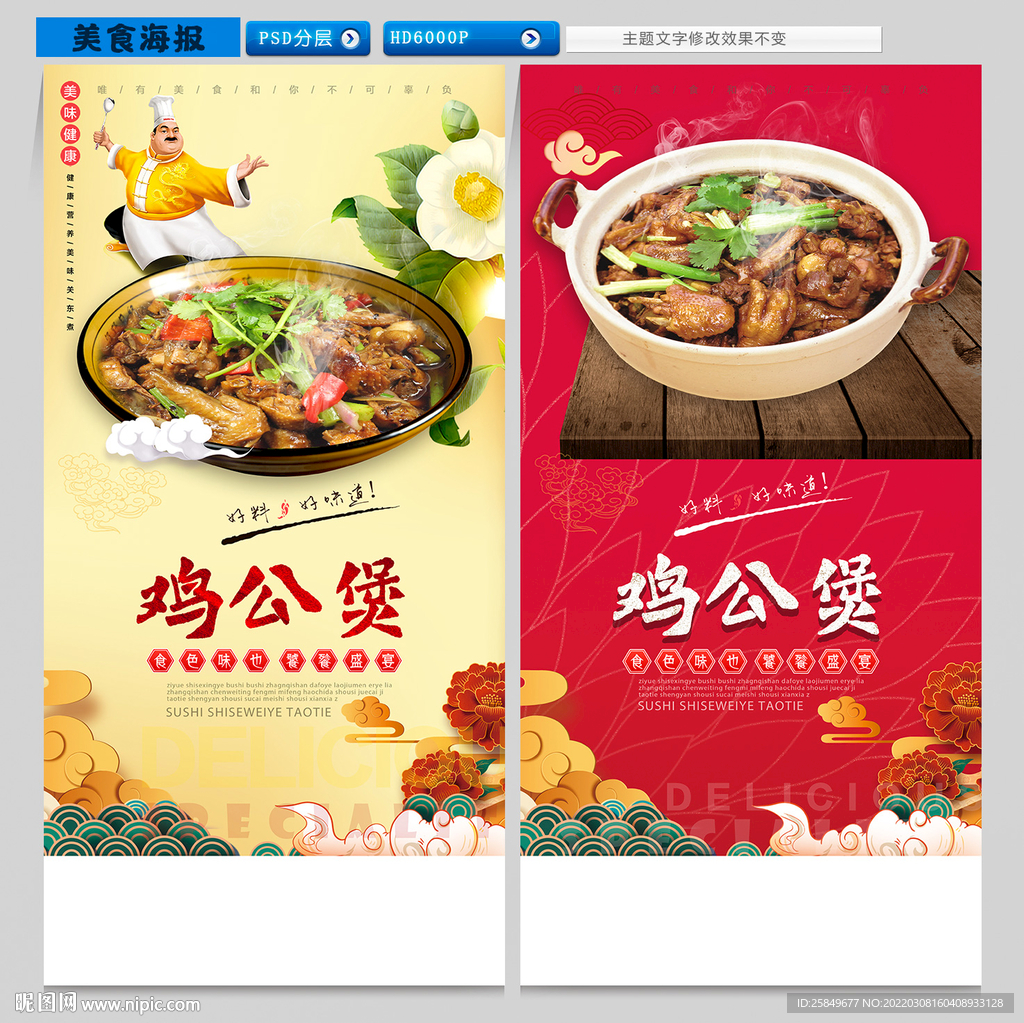 鸡公煲