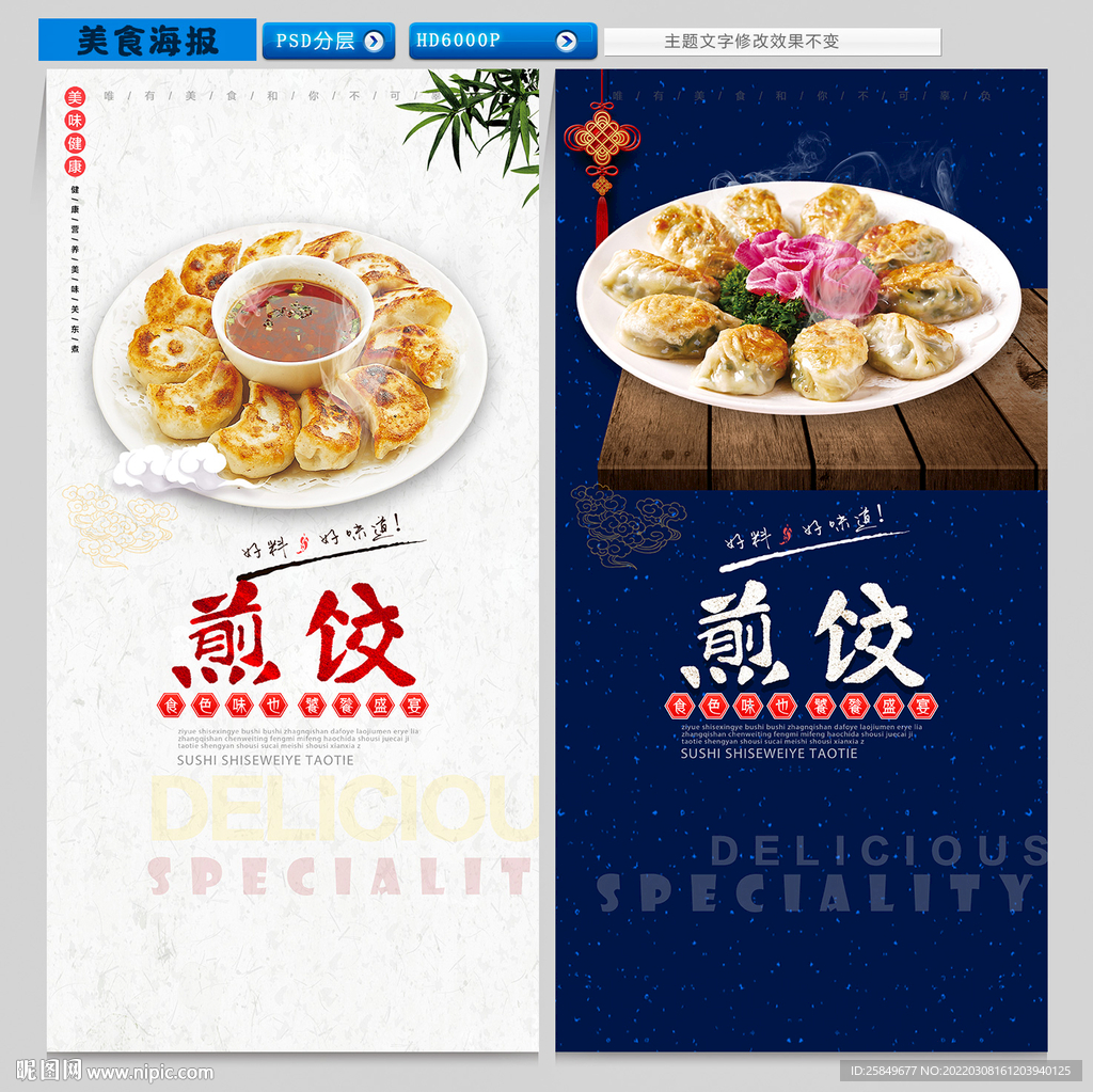 煎饺
