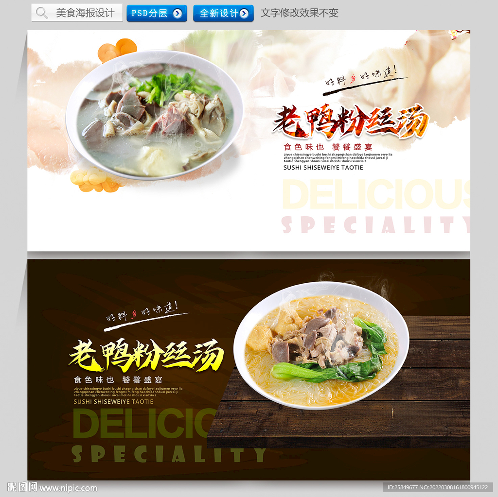 老鸭粉丝汤