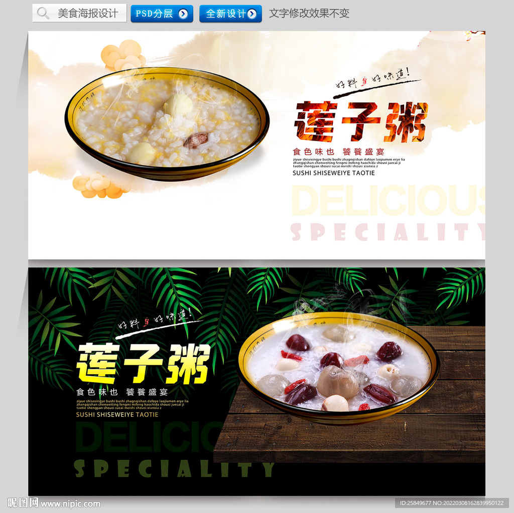 莲子粥