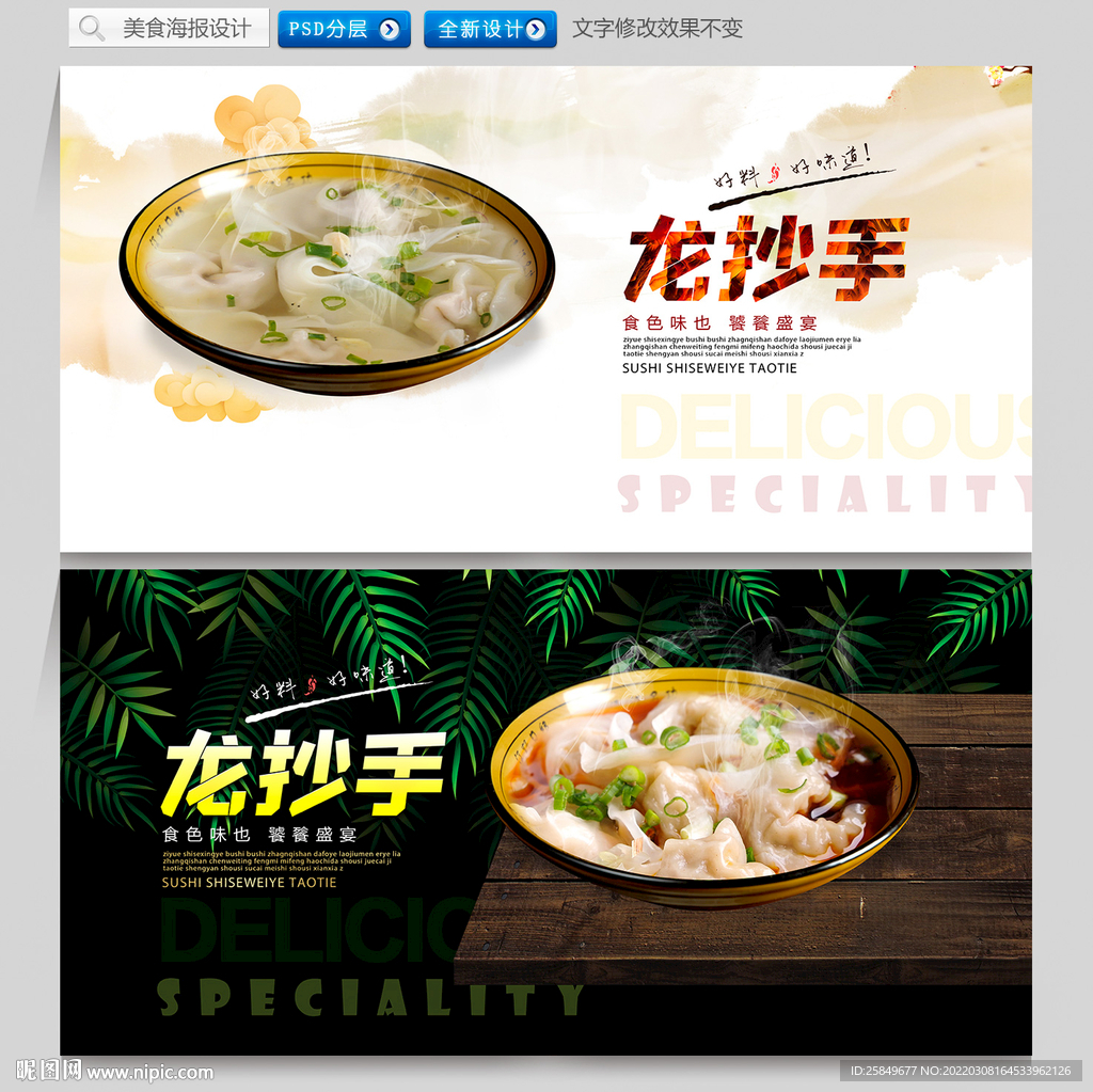 龙抄手