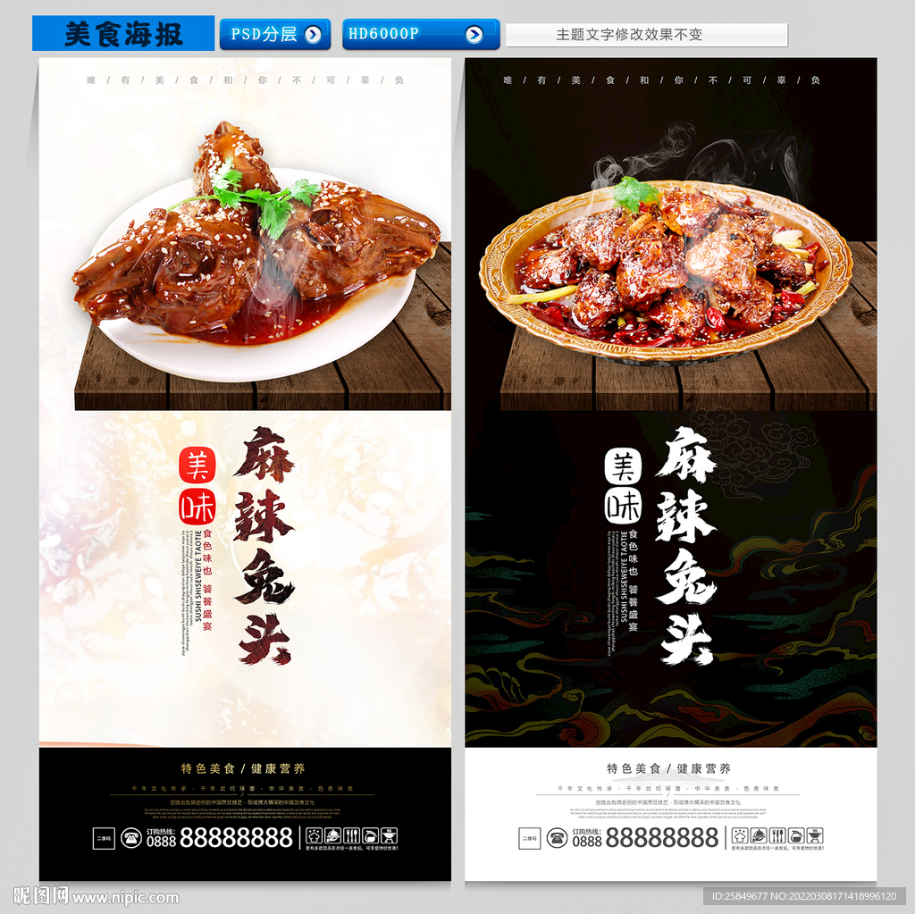 麻辣兔头