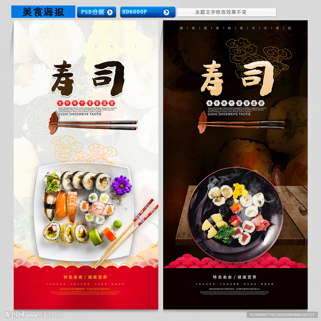 寿司