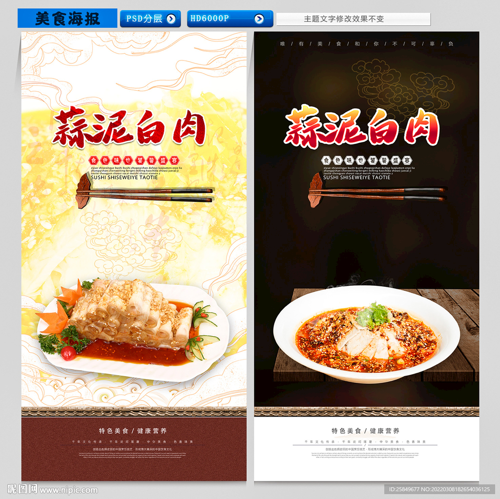 蒜泥白肉