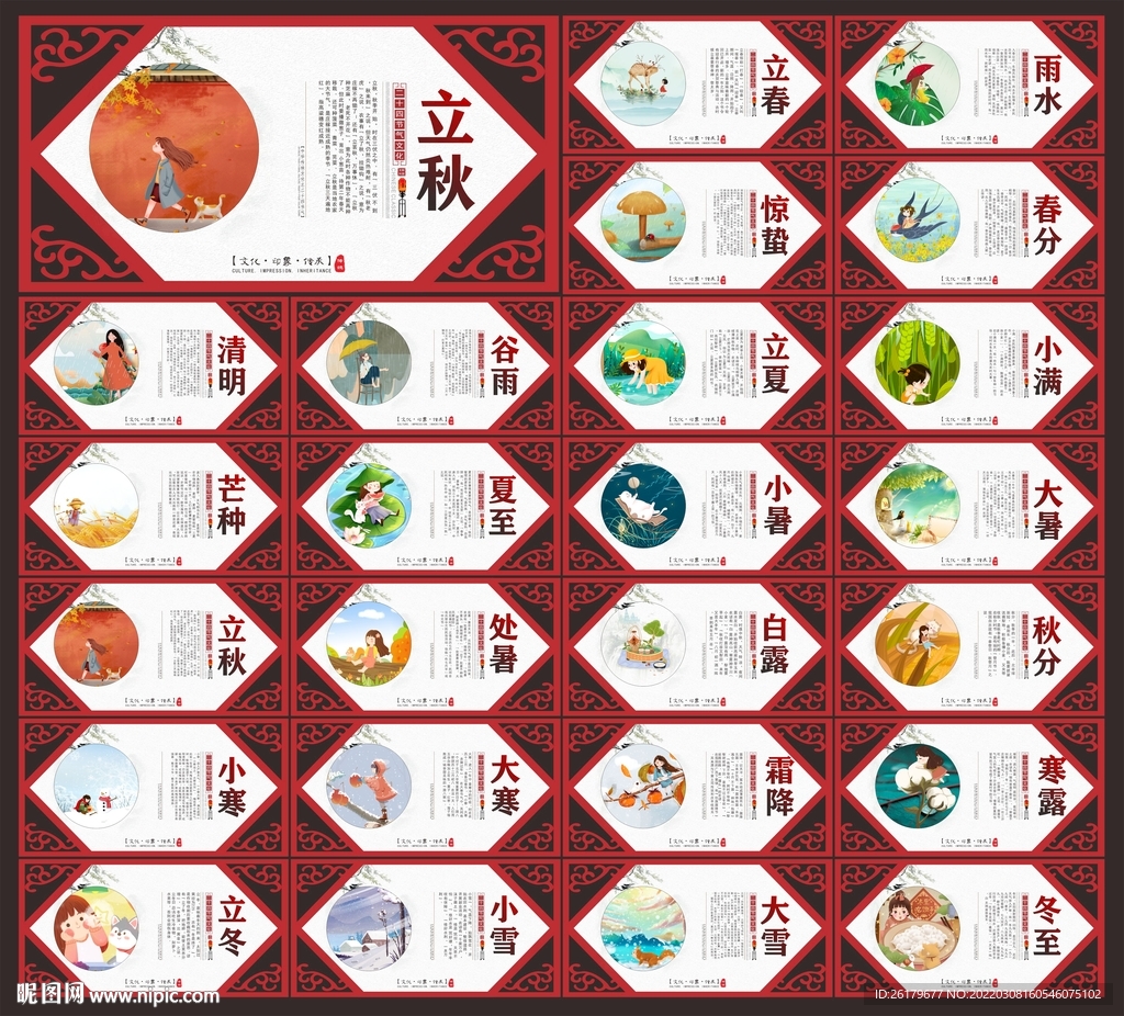 二十四节气