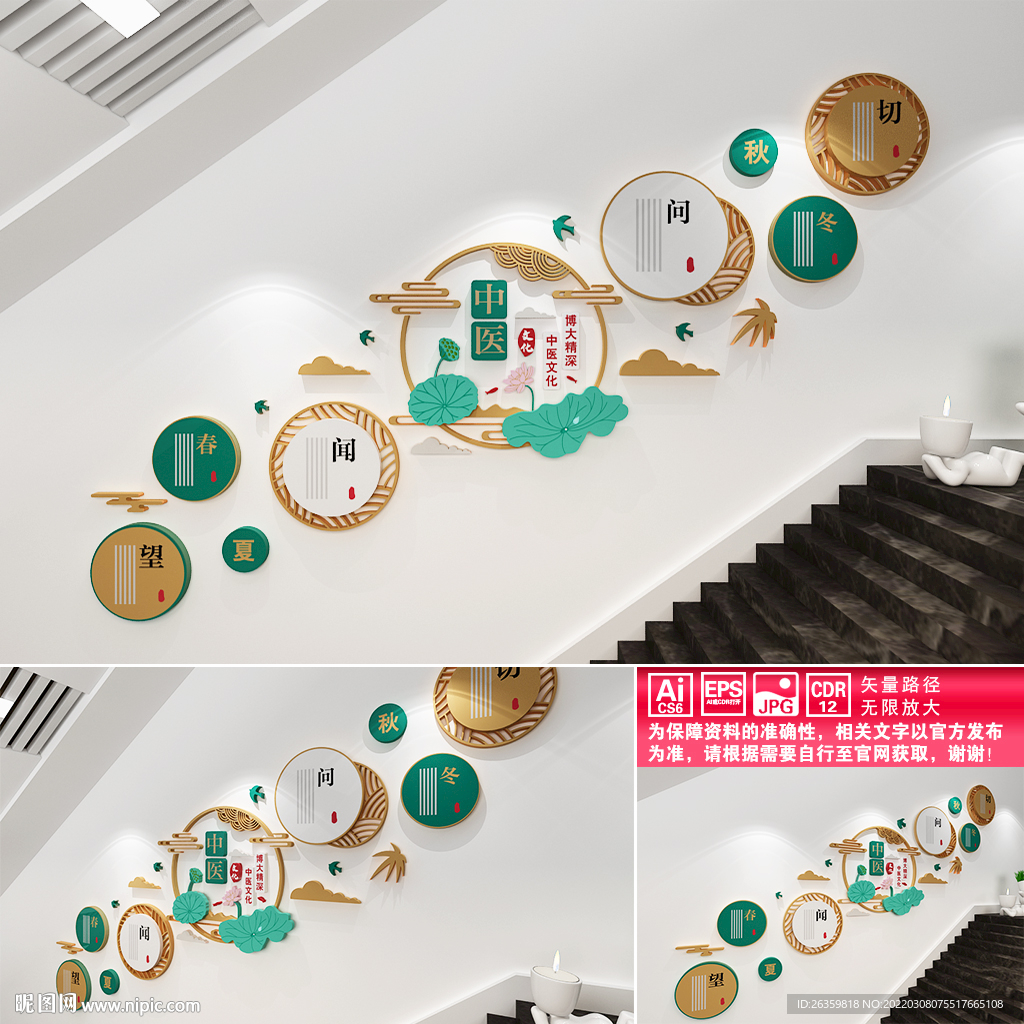 中医楼道文化墙