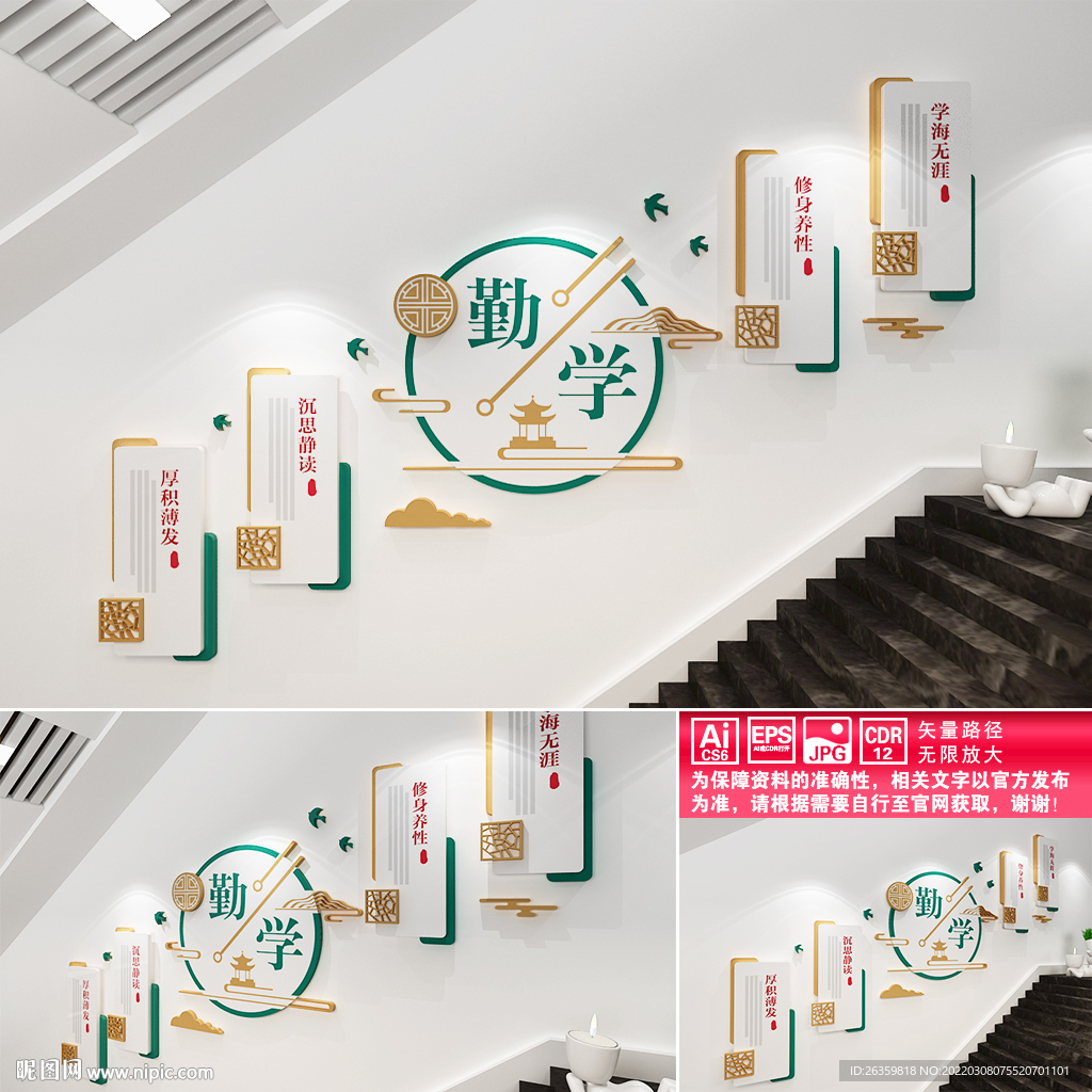 校园楼道文化墙