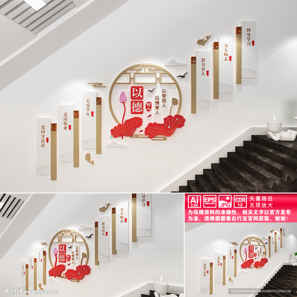 师德楼道文化墙