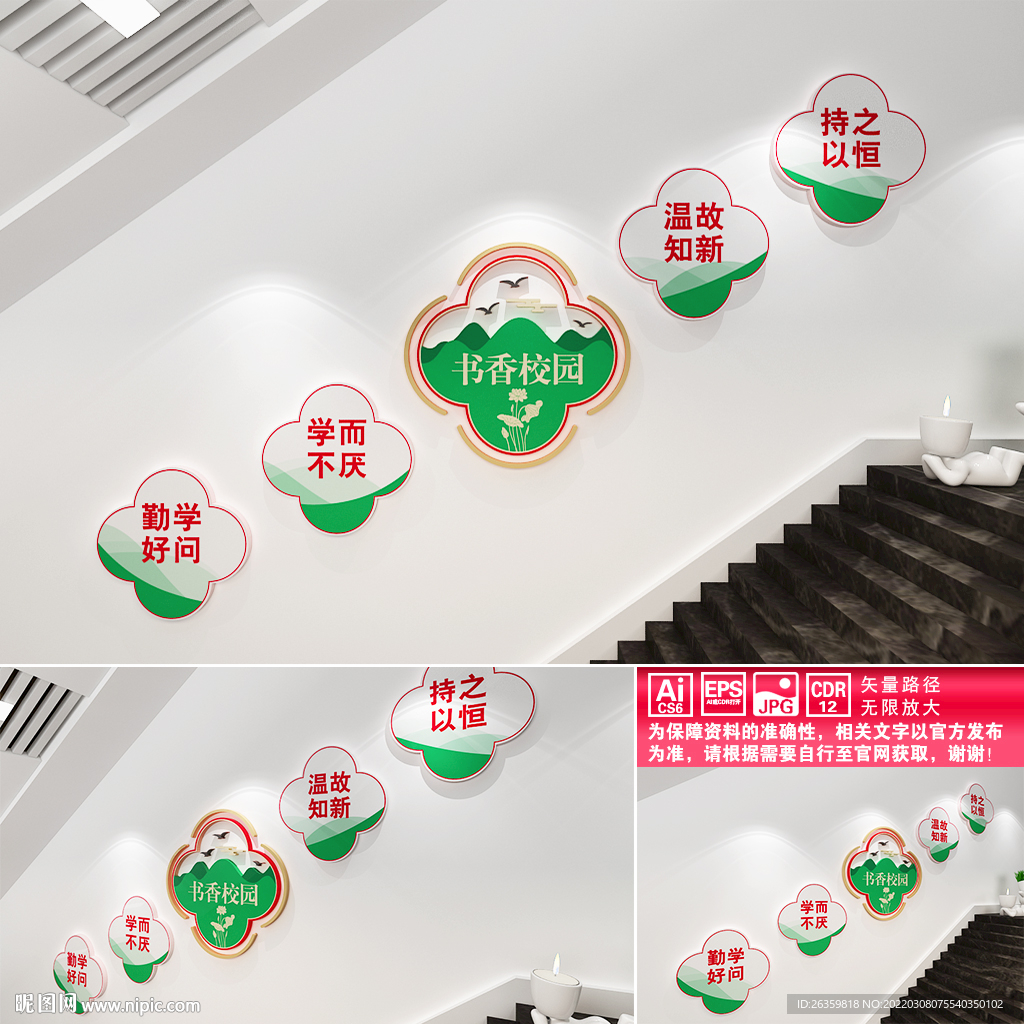 读书阅读校园楼道文化墙