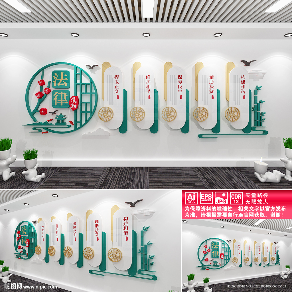 法律援助文化墙