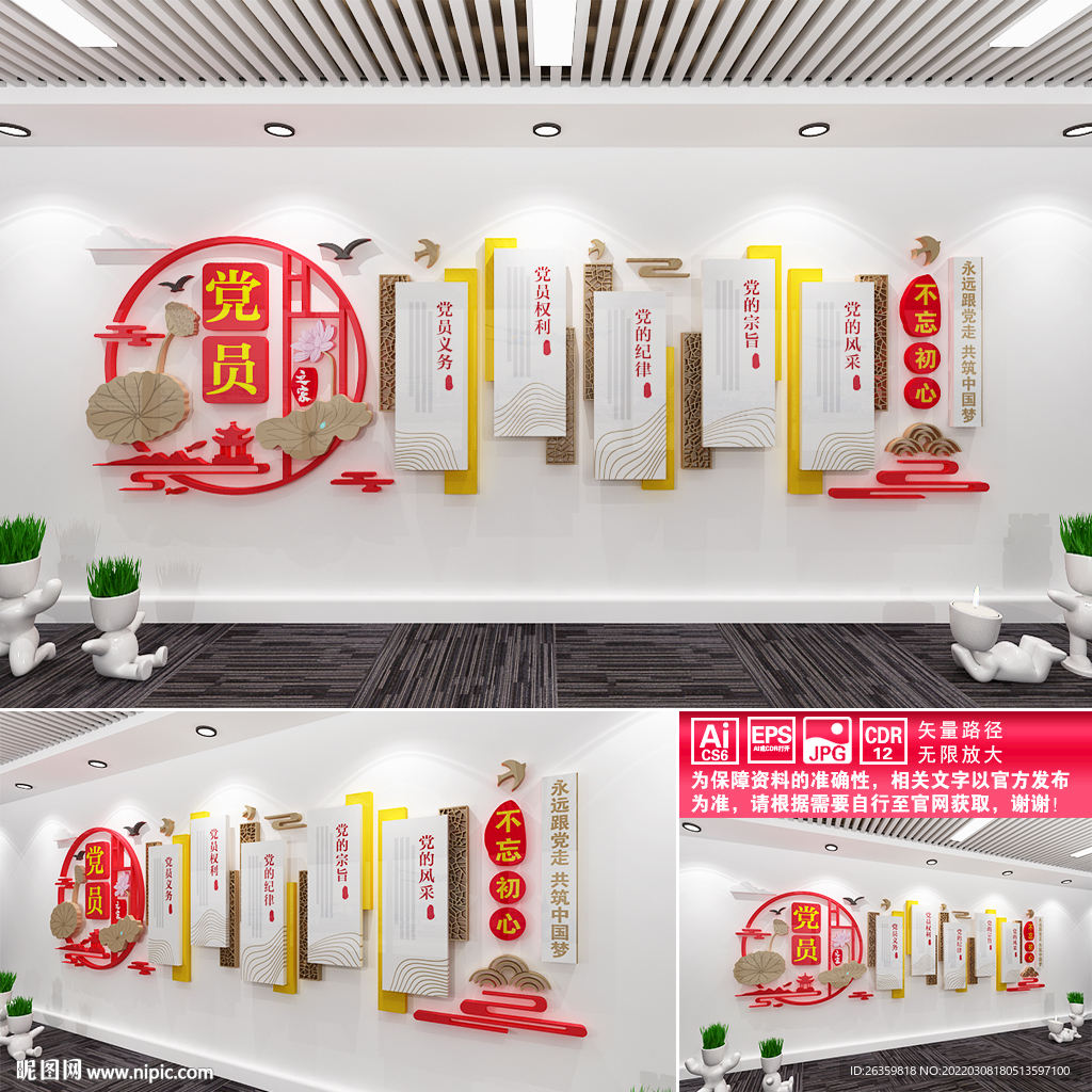 党员活动室文化墙