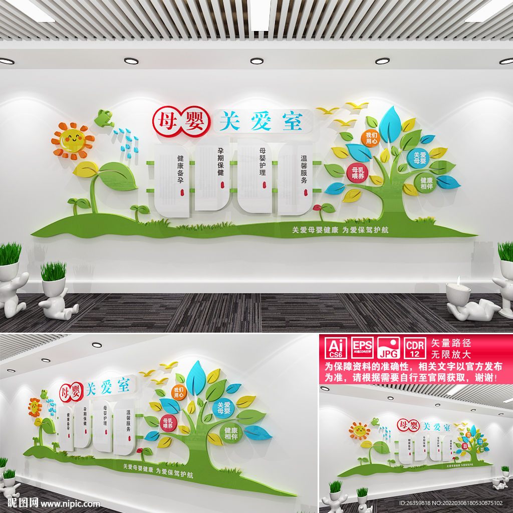 母婴关爱室文化墙