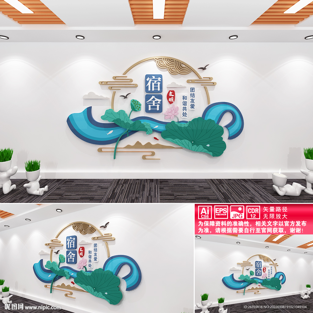 宿舍文化墙