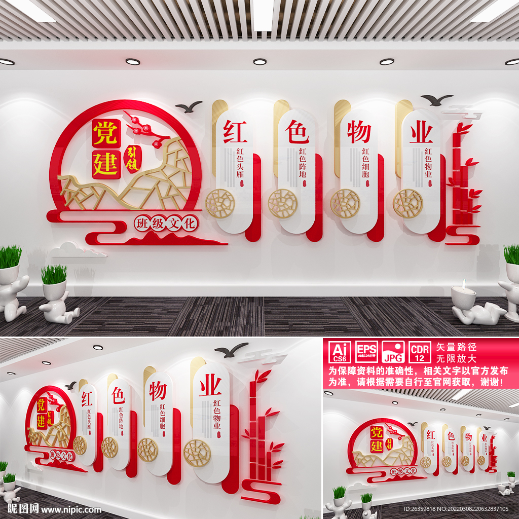 红色物业文化墙