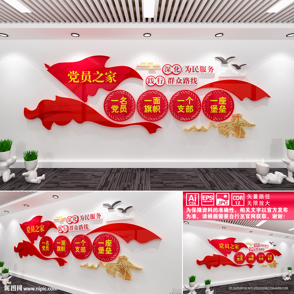 党员之家