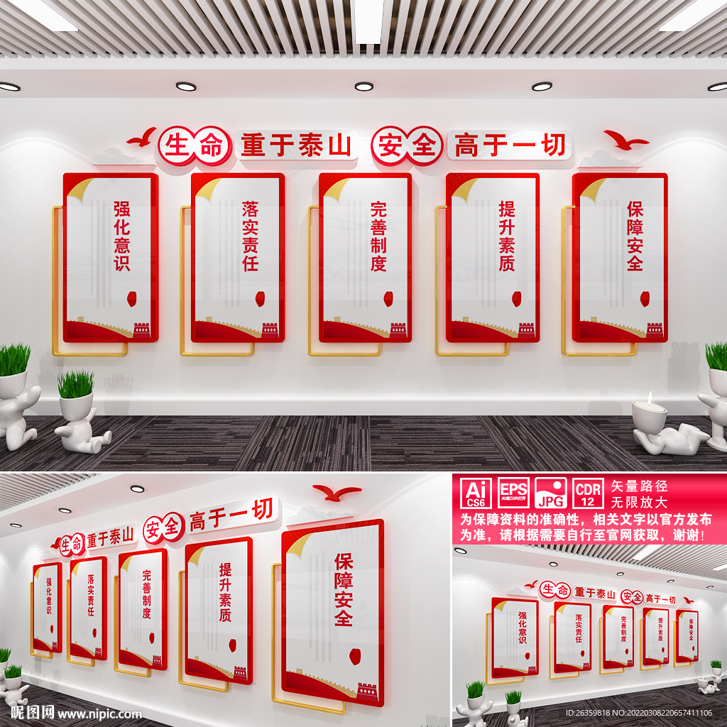 企业工厂安全标语文化墙