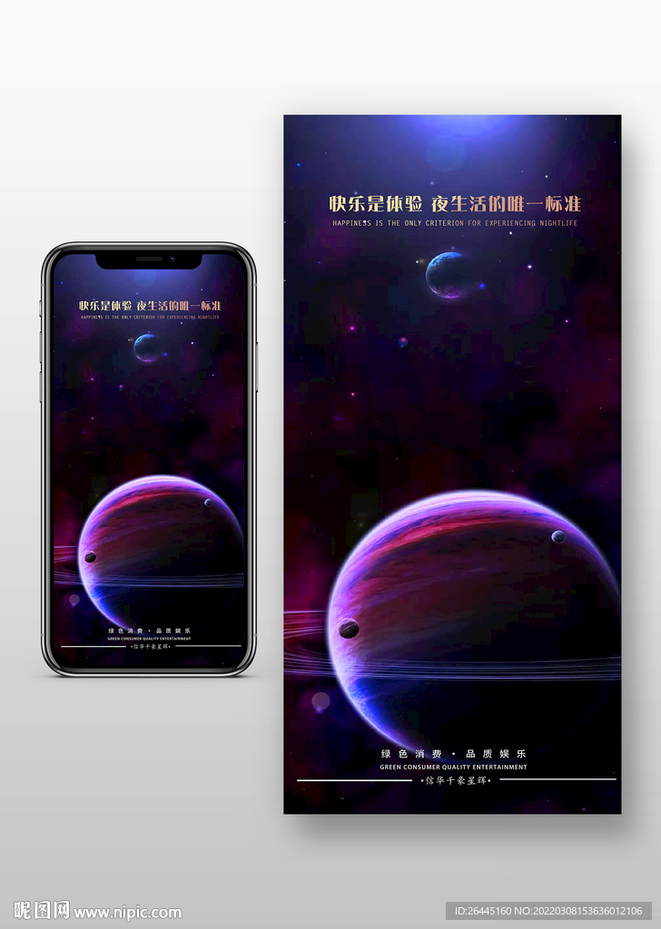 娱乐会所宣传海报
