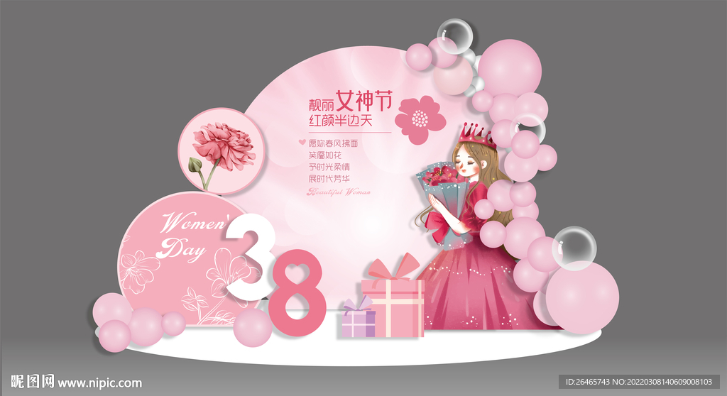 女神节美陈DP点38节活动
