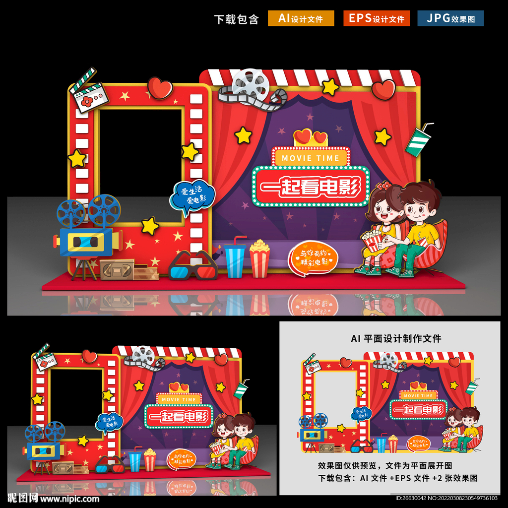 电影院拍照框