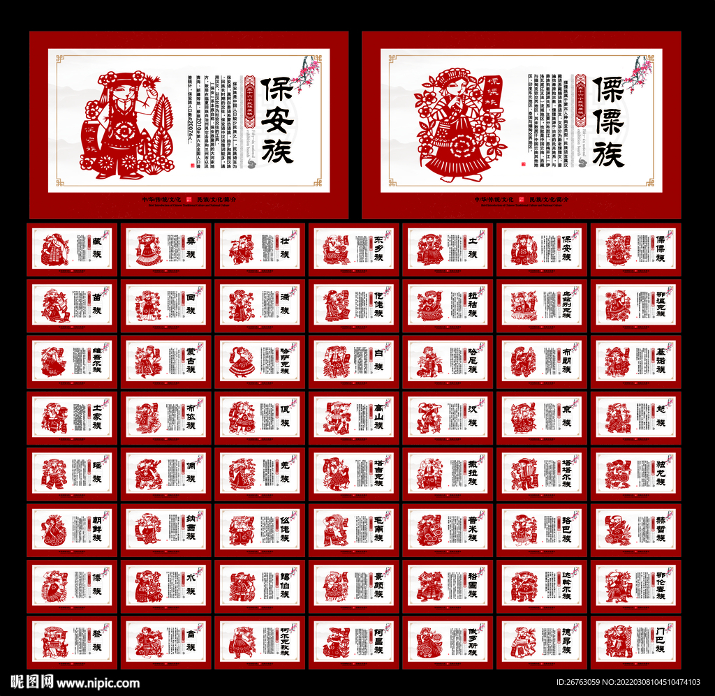 五十六个民族
