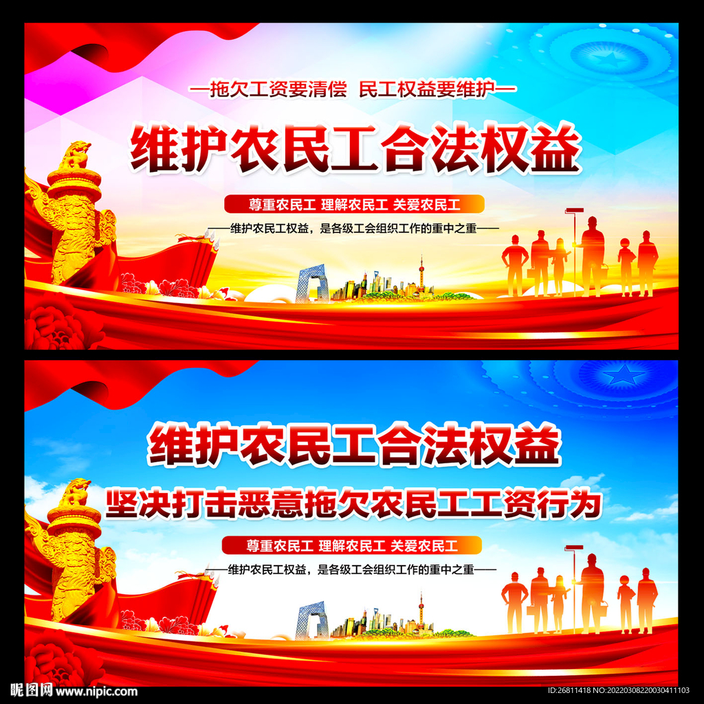维护农民工合法权益