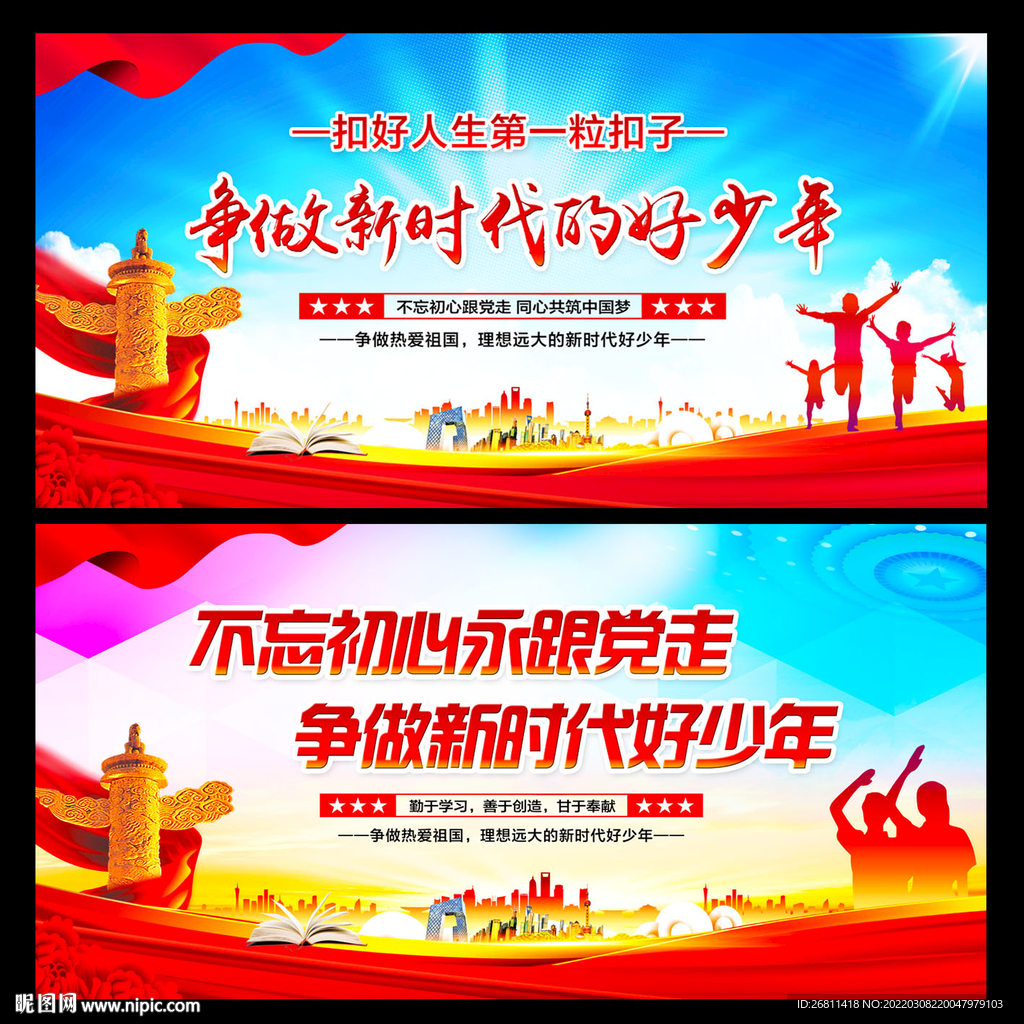 新时代好少年