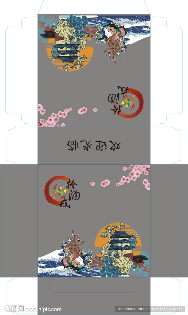 拾酒戒平面展开图