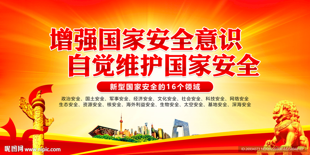 增强国家安全意识