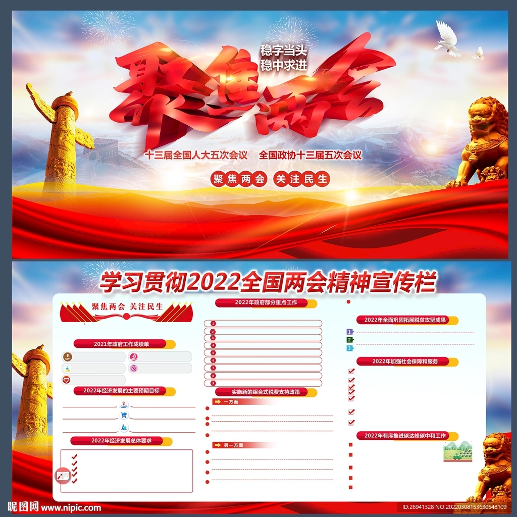 两会图片 