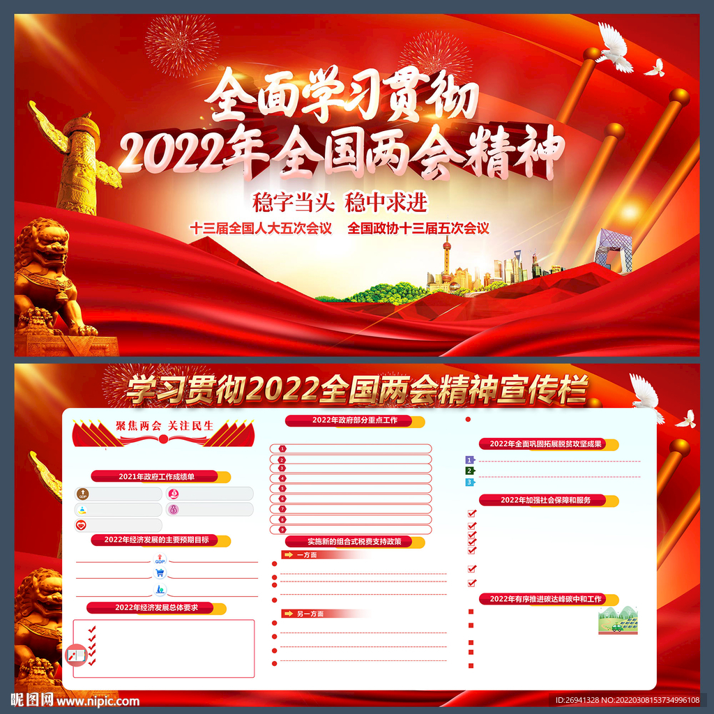 2022聚焦全国两会图片 