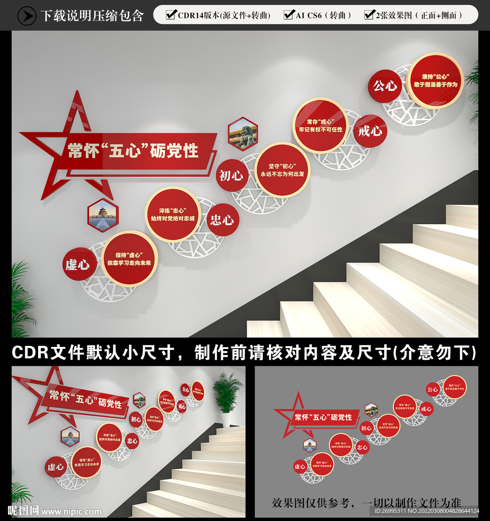 五心党员党建楼梯文化墙