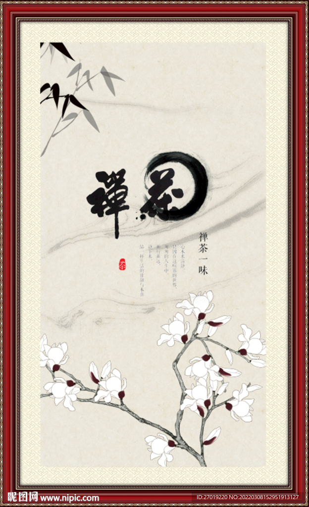 禅茶