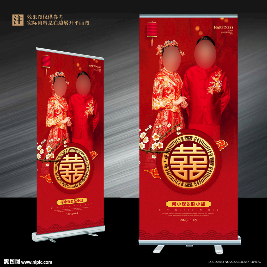 婚礼展架