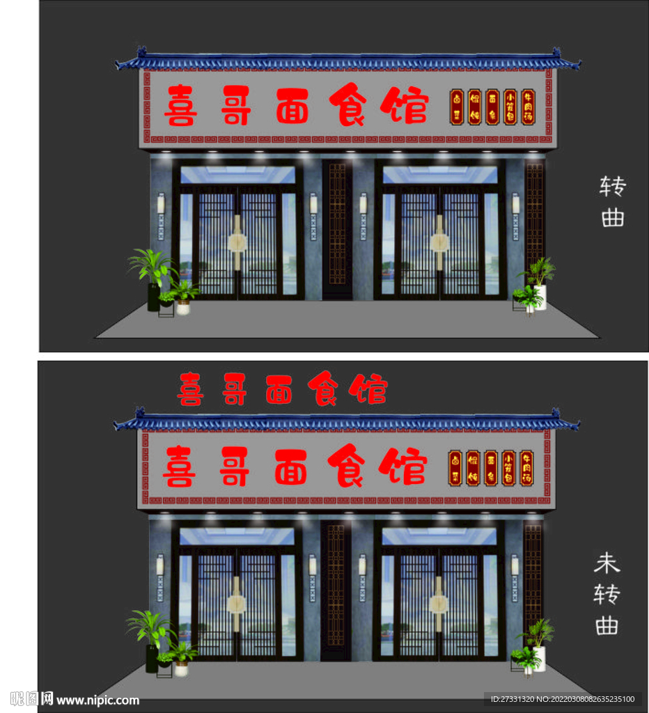 饭馆面店门头店招